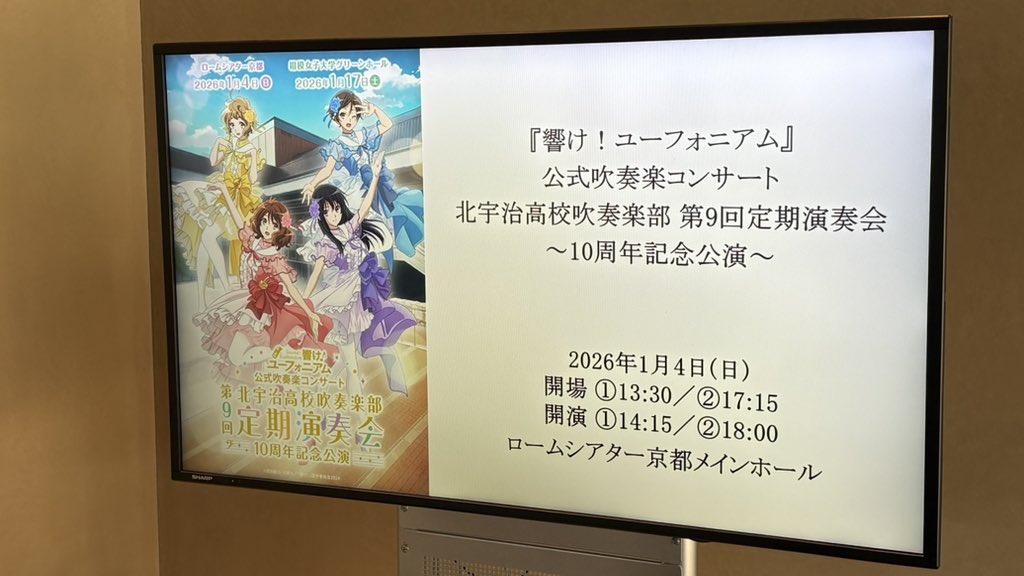 北宇治高校吹奏楽部 第9回定期演奏会～10周年記念公演～@ローム