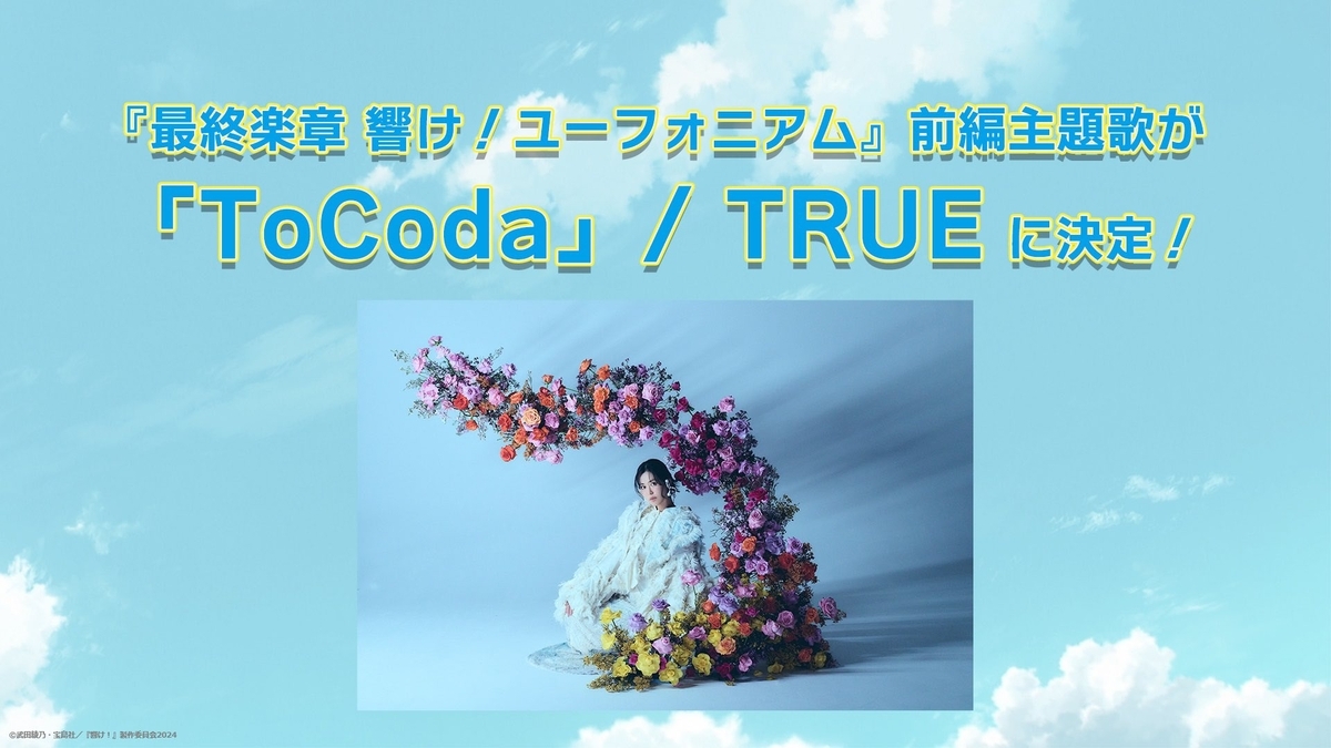 北宇治高校吹奏楽部 第9回定期演奏会～10周年記念公演～@ローム