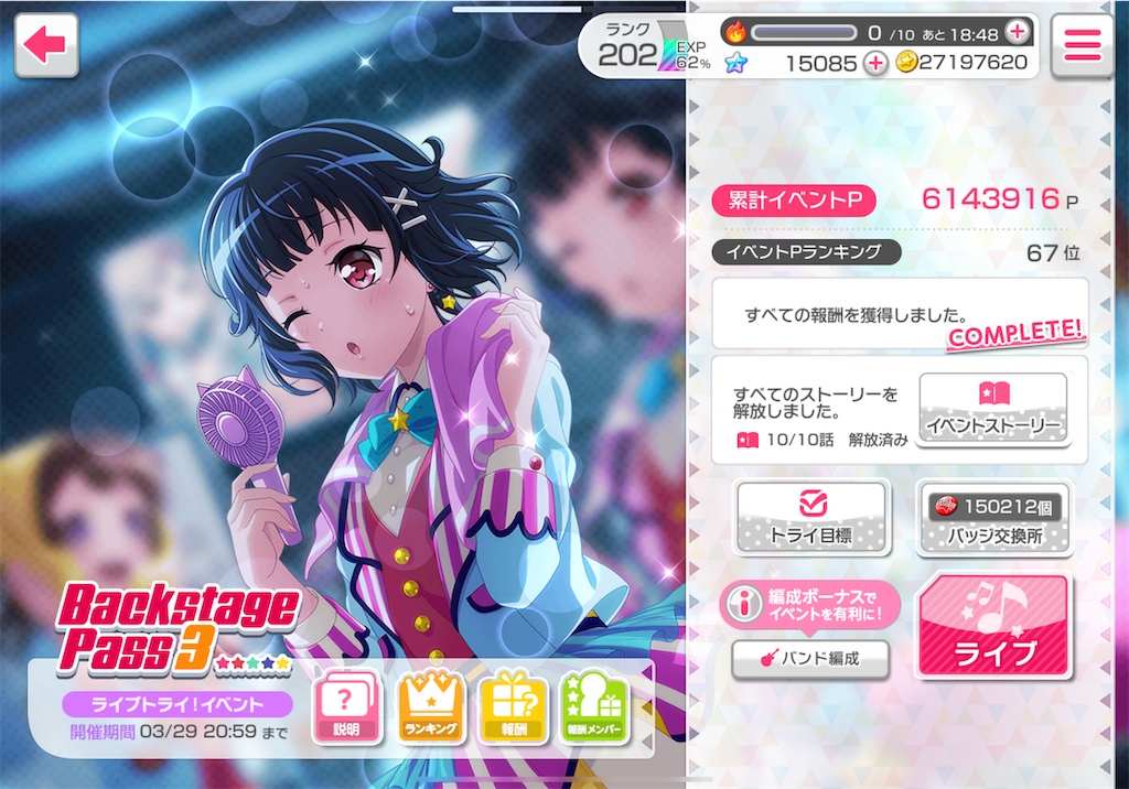 ガルパ ランキングと履歴書 プロセカ オルグのブログ