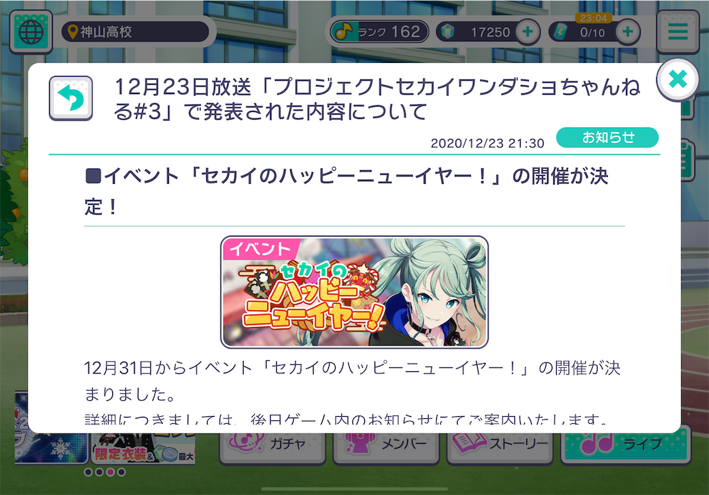 プロセカ 年末年始が熱すぎて燃える プロセカ オルグのブログ