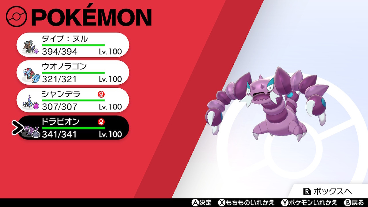 ポケモン 剣 盾 Story 5 ドラピオン のすゝめ Null ポケモンマスターへ