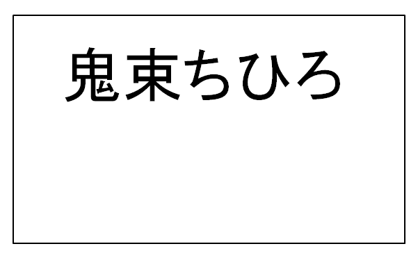 月光 でお馴染みの 鬼束ちひろ の歌はもっと評価されるべき 特に
