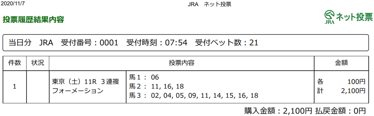 f:id:onix-oniku:20201107075602p:plain