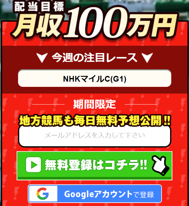 競馬サプライズ