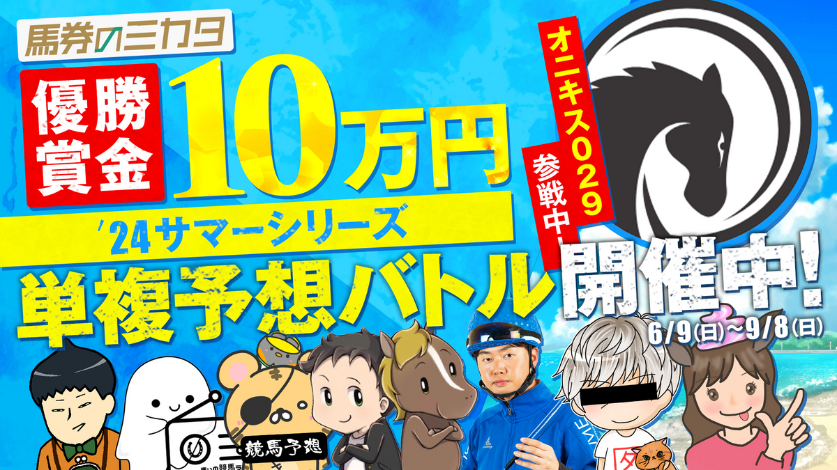 馬券のミカタ