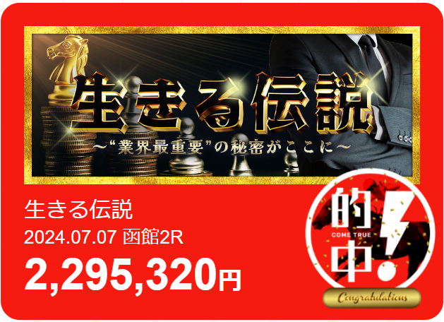 勝馬サプライズ