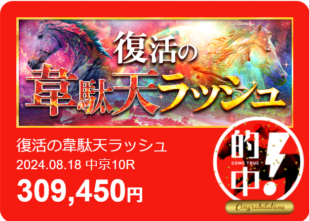 勝馬サプライズ