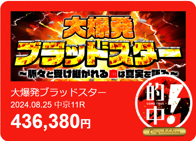 勝馬サプライズ