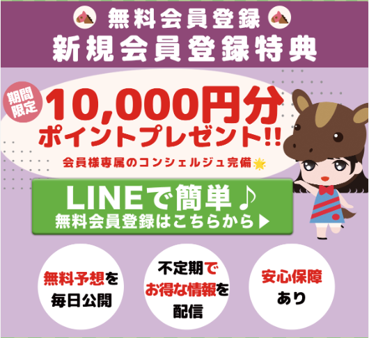 うま活