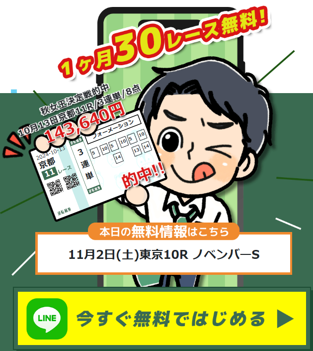 逆転競馬