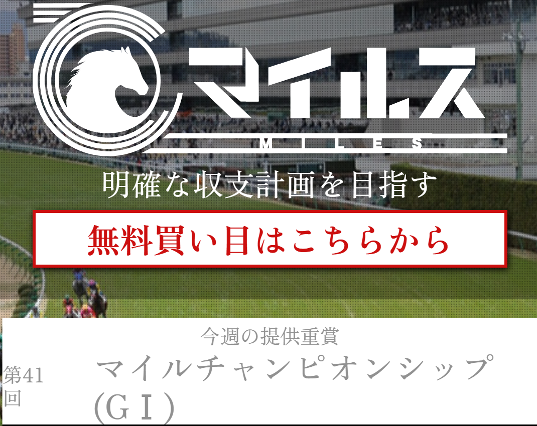 マイルス