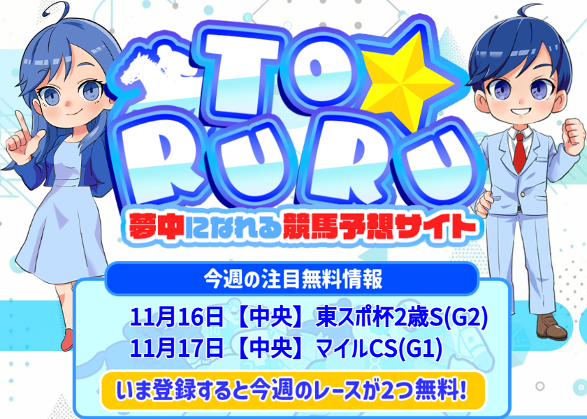 TORURU