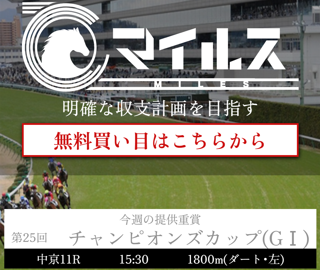 マイルス