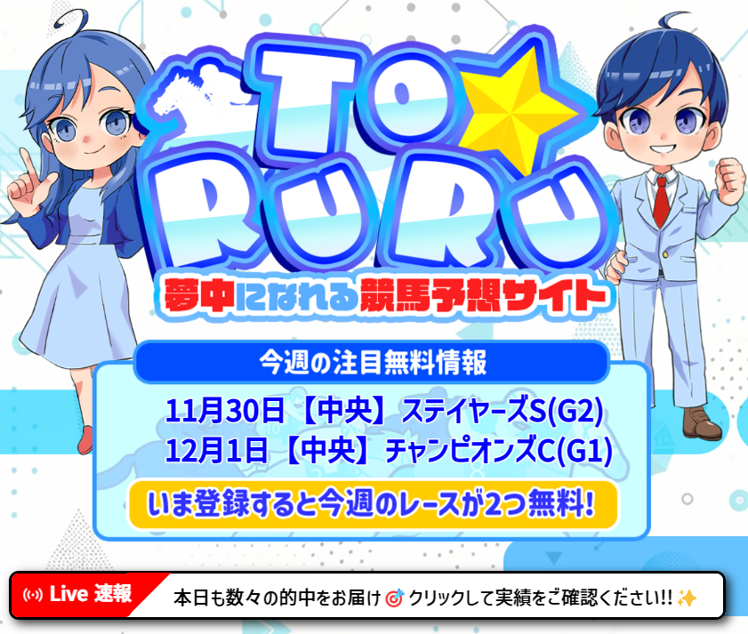 TORURU