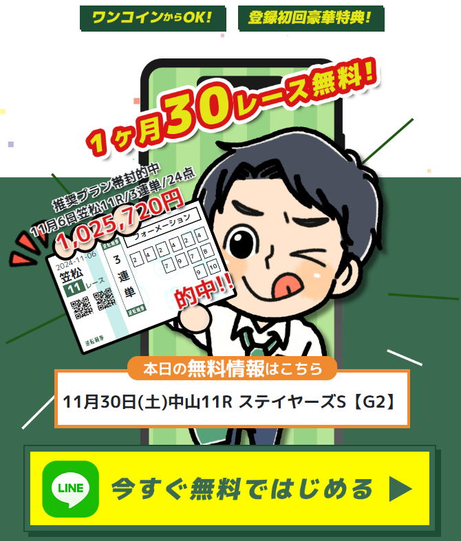逆転競馬