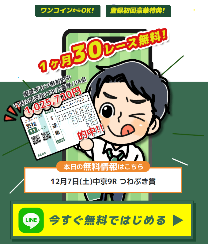 逆転競馬