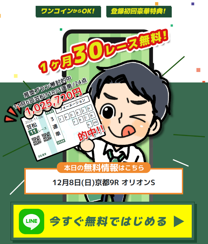 逆転競馬