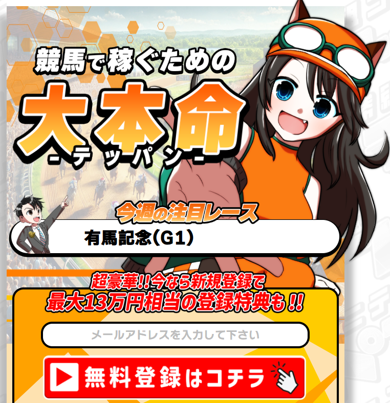 テッパン