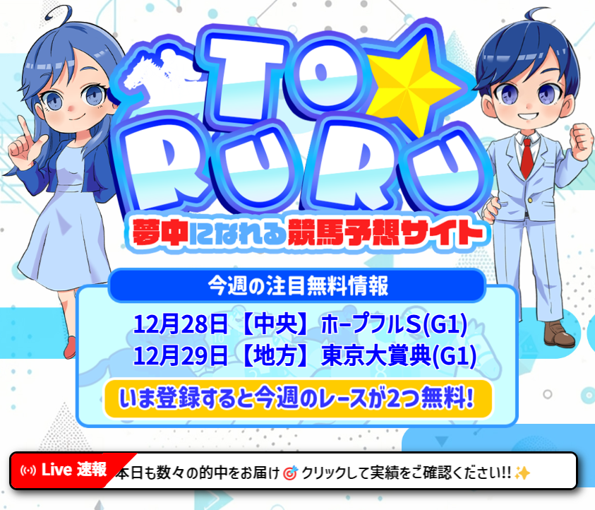 TORURU