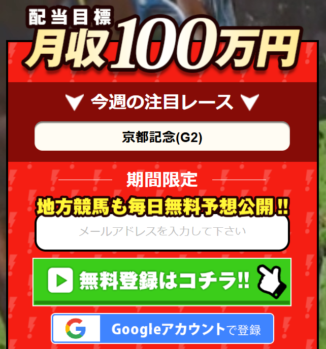 勝馬サプライズ