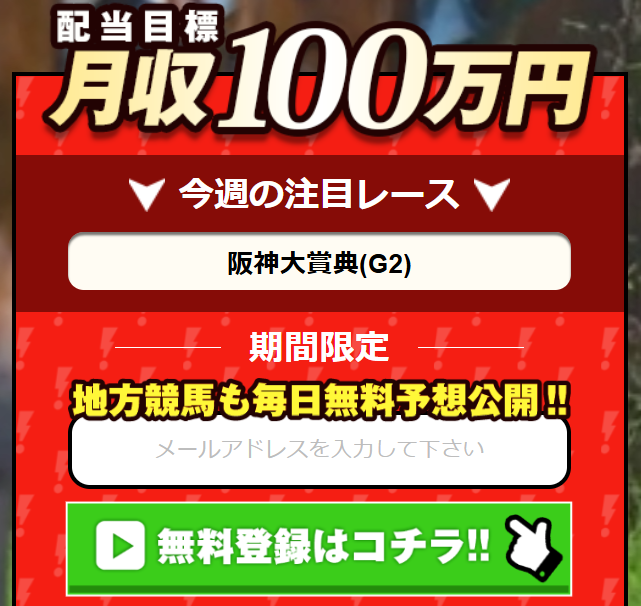 勝馬サプライズ
