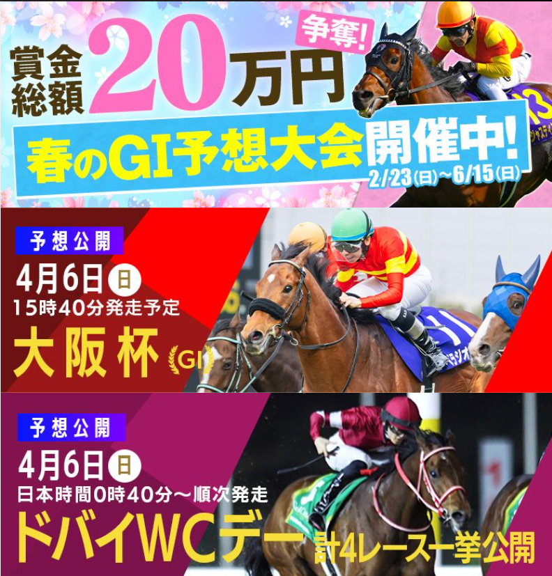 馬券のミカタ