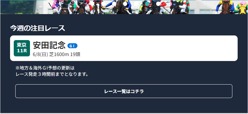 馬券のミカタ