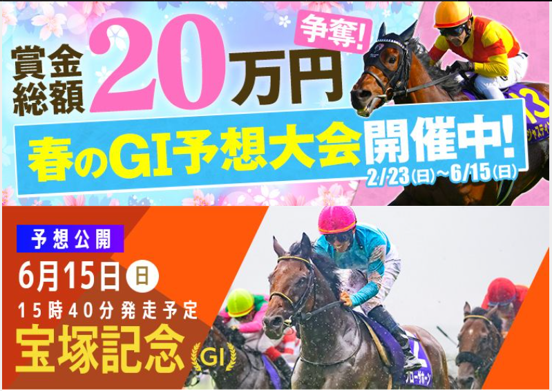 馬券のミカタ