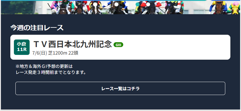 馬券のミカタ