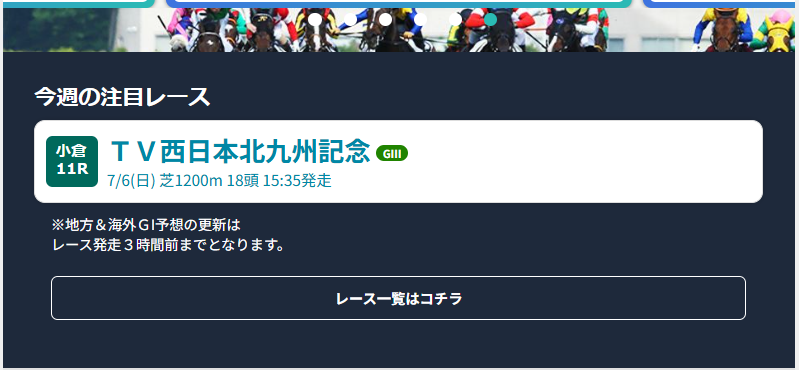 馬券のミカタ
