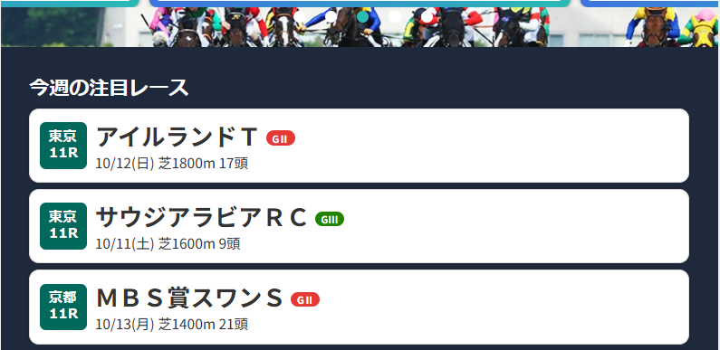 馬券のミカタ