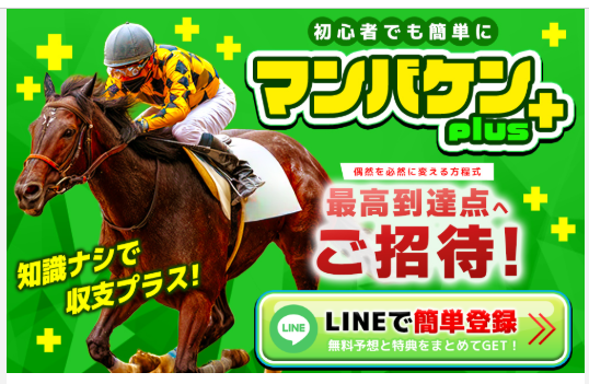 マンバケンプラス