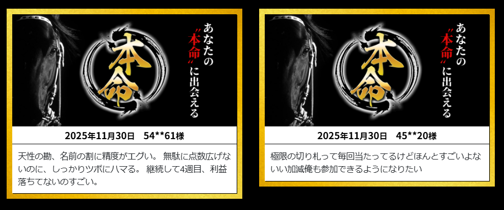 本命