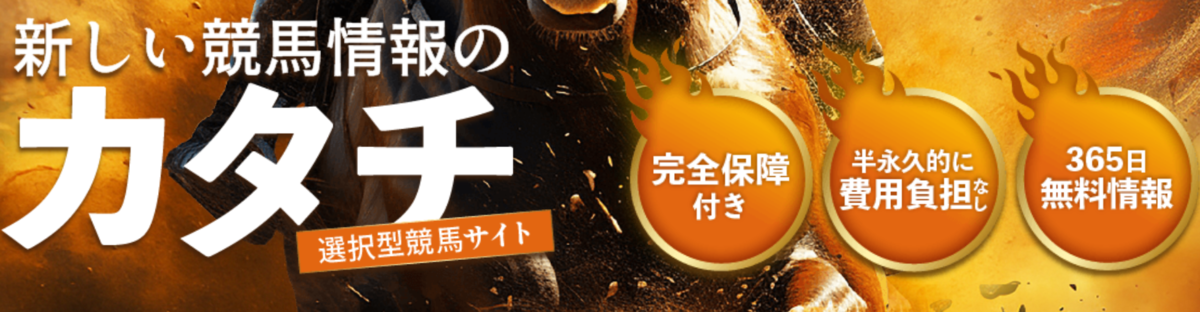 新しい競馬のカタチ