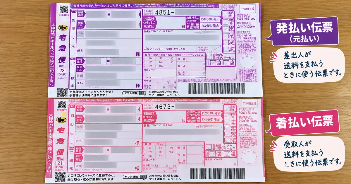 コンビニで着払い発送できる？セブン・ファミマ・ローソンのやり方