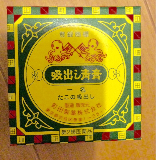 大正時代から続く タコの吸い出しという薬をご存知か 買ってみた Diary On My Journey