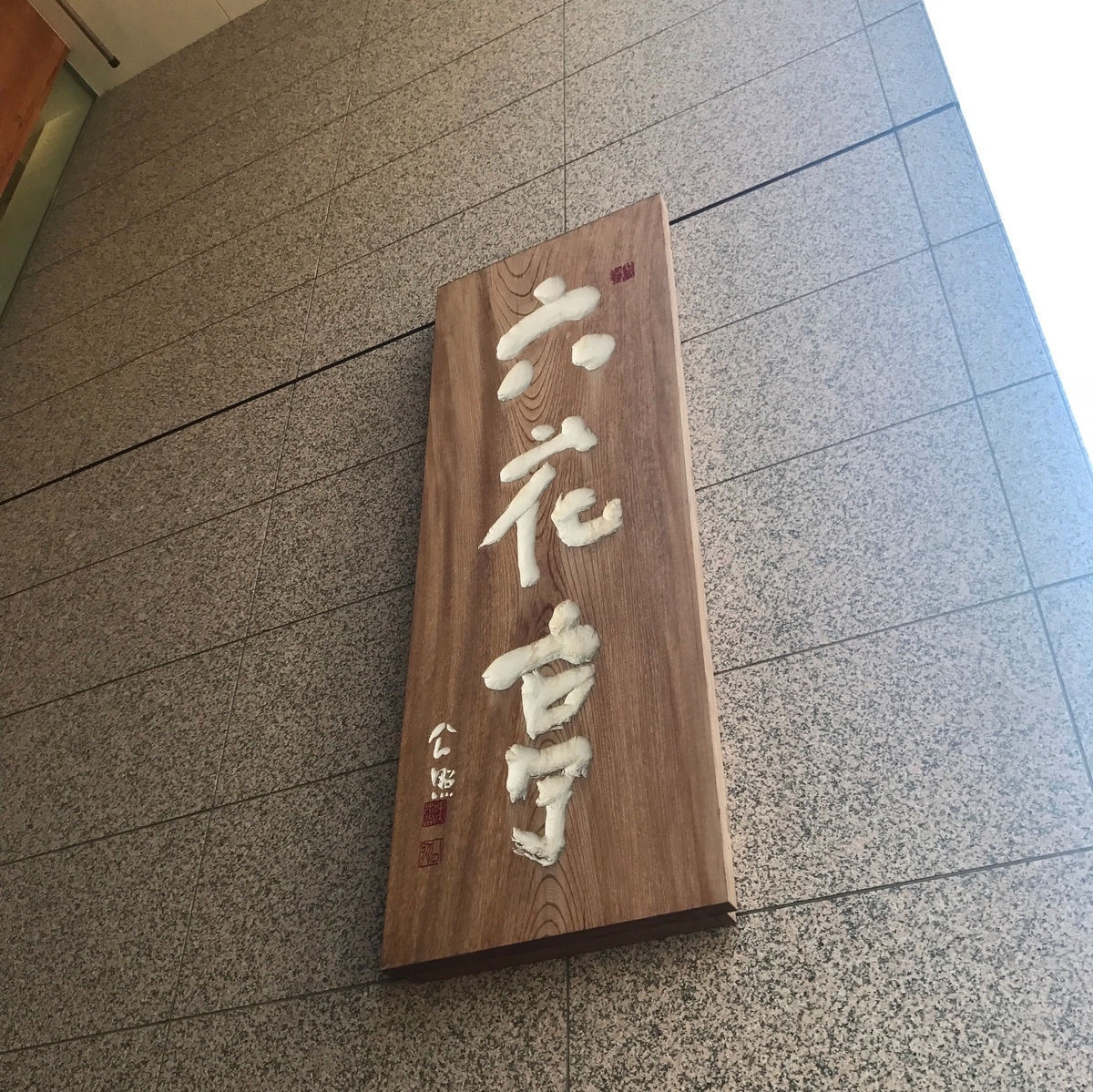 f:id:onna_jiro:20190507153009j:plain f:id:onna_jiro:20190507153009j:plain