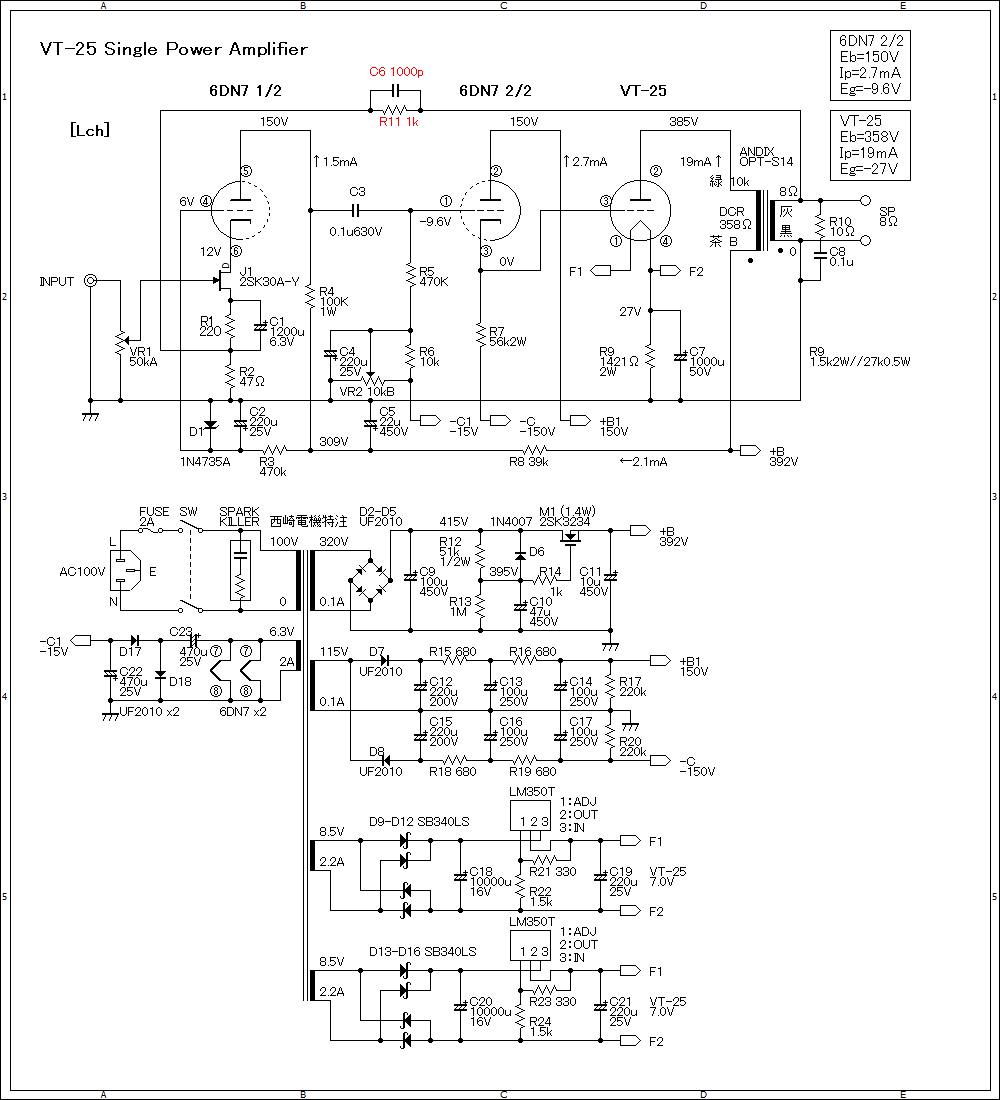 VT-25シングルアンプ・NFBをかける - おんにょの真空管オーディオ