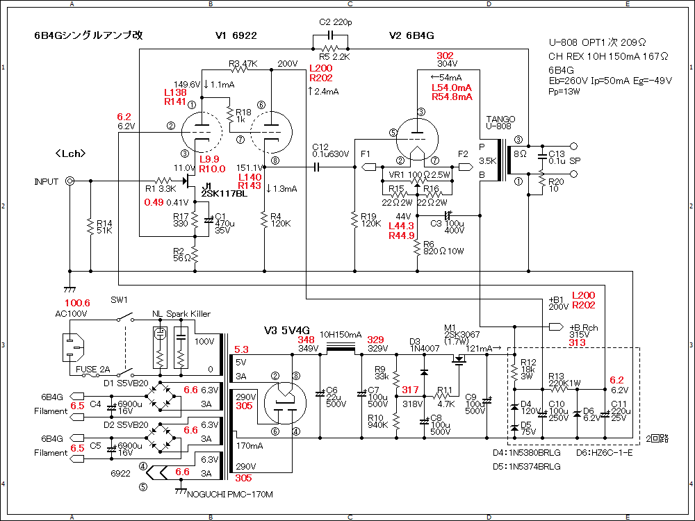 6B4Gシングルアンプ・改造 - おんにょの真空管オーディオ