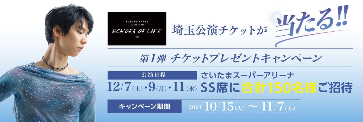 羽生結弦 アイスショー チケット2枚 羽生結弦 アイスショー チケット2枚
