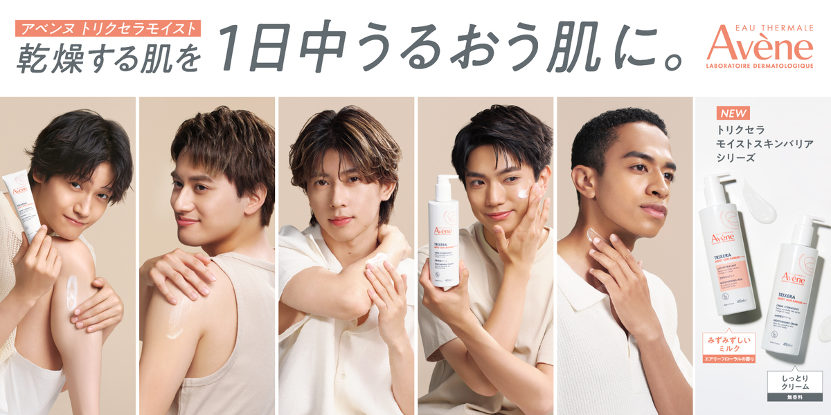 Aぇ! group Avene アベンヌポーチ Aぇ! group出演、アベンヌ新WEB CM公開！潤う肌と大人の二面性