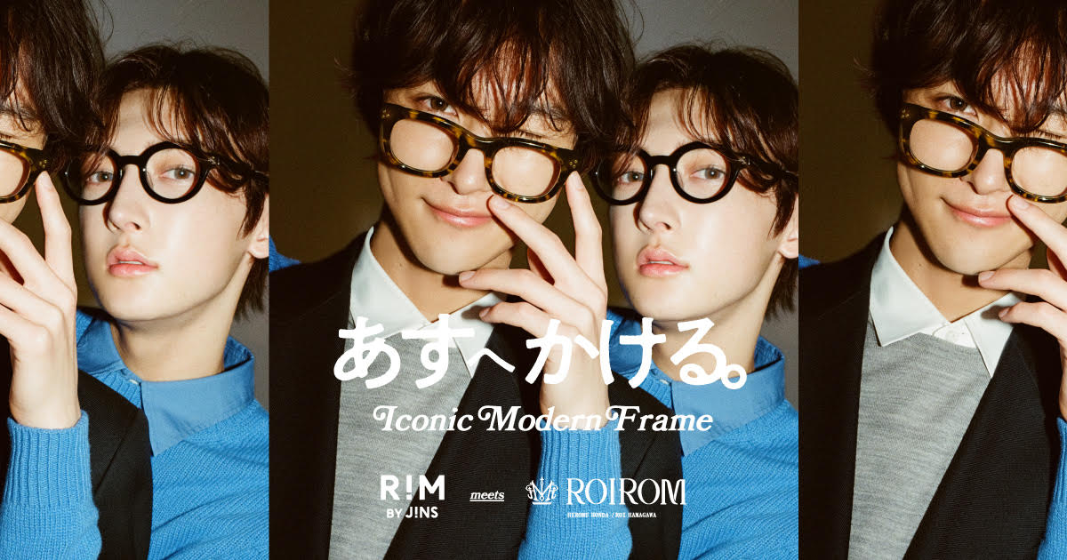 ROIROM（ロイロム）起用「RIM BY JINS」新作アイウエア第2弾が始動