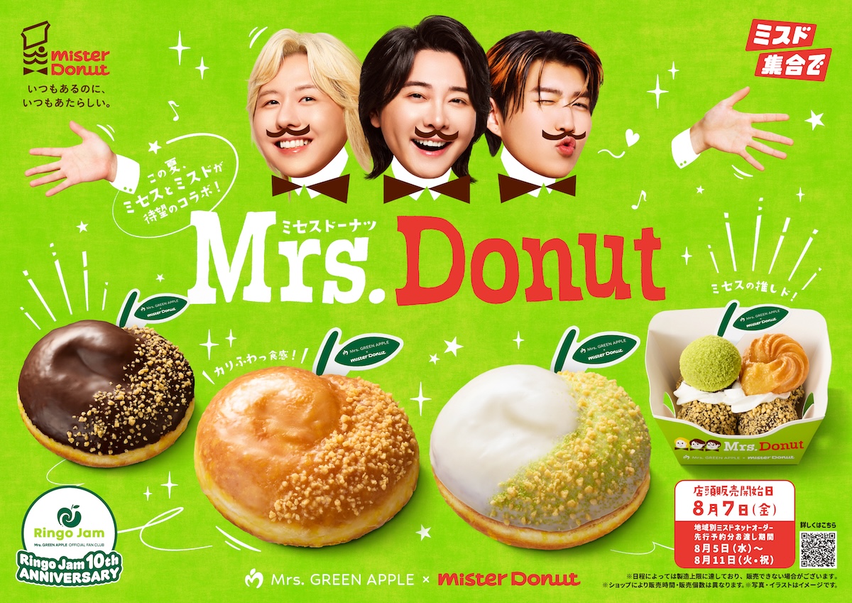 ミスタードーナツとMrs. GREEN APPLEが初コラボ！『Mrs. Donut（ミセス
