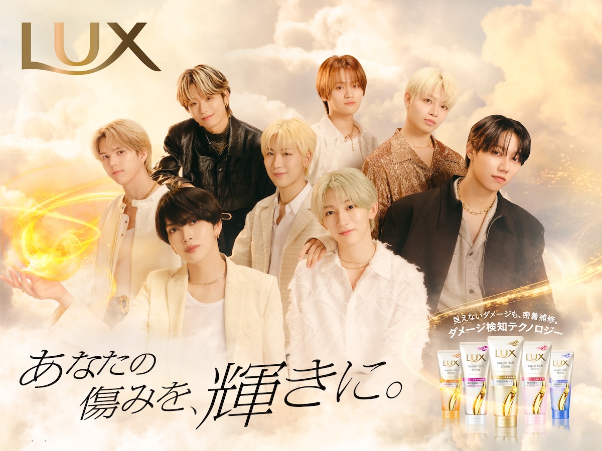 MAZZEL（マーゼル）とLUX（ラックス）が初コラボ！輝く髪が煌めく新CM