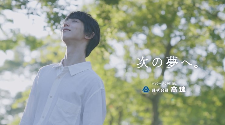 羽生結弦、仙台から「次の夢へ」新CM9月18日から放映スタート - TEAPOT