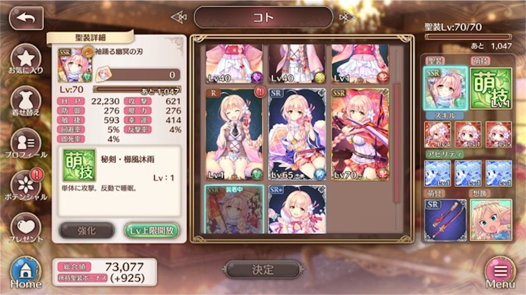 あいミス コトのスキル アビリティ編成に悩む 可愛いキャラのスマホゲームブログ 小野妹子はけんずいし あいミス コトのスキル アビリティ編成に悩む 可愛いキャラのスマホゲームブログ 小野妹子はけんずいし