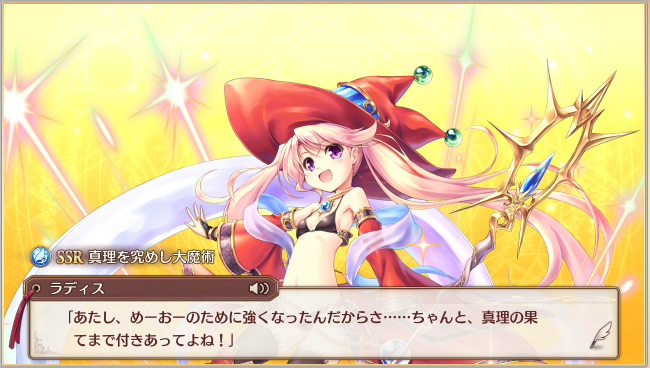 あいミス 聖装の蒼片が貯まったので 真理を極めし大魔術 ラディスと交換した 可愛いキャラのスマホゲームブログ 小野妹子はけんずいし