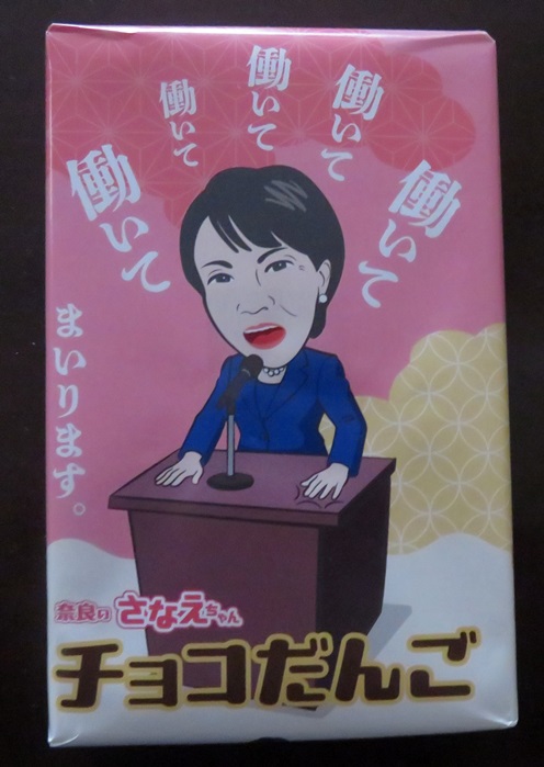 奈良土産でまさかの遭遇！？「奈良のさなえちゃんチョコだんご」が想像