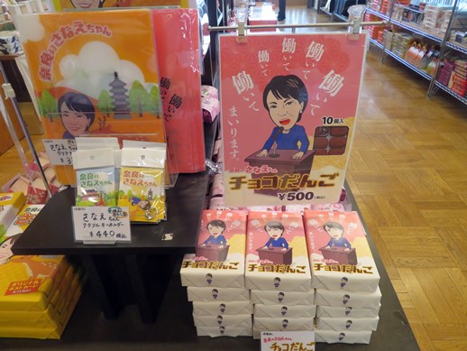 奈良土産でまさかの遭遇！？「奈良のさなえちゃんチョコだんご」が想像