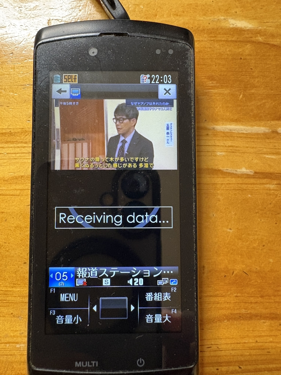 "ワンセグ受信中の写真"